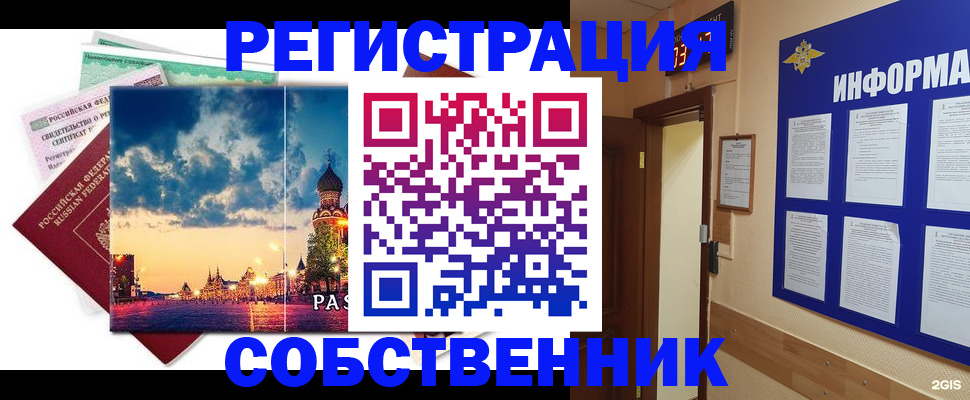 прописка от собственника в Котельниково