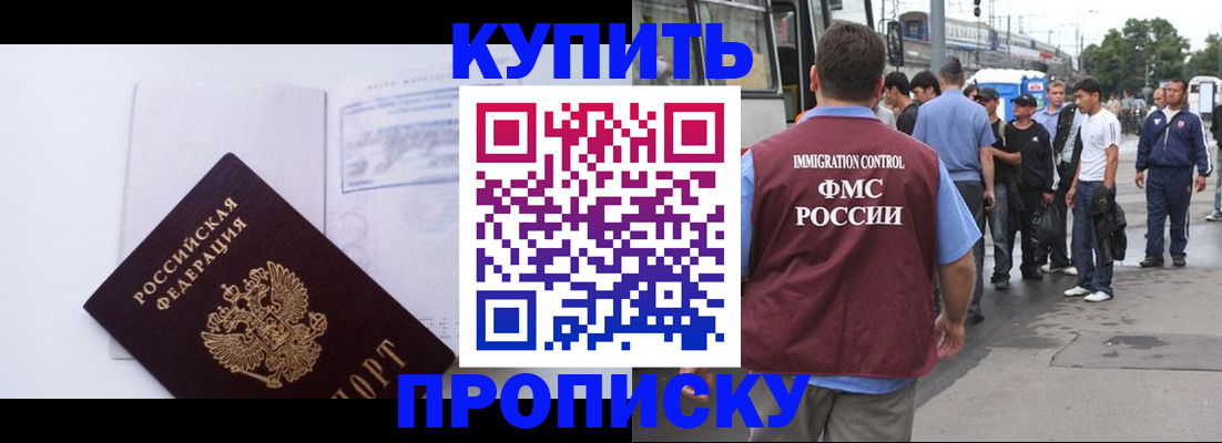 прописка для работы в Котельниково